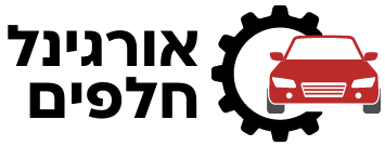 לוגו אורגינל חלפים